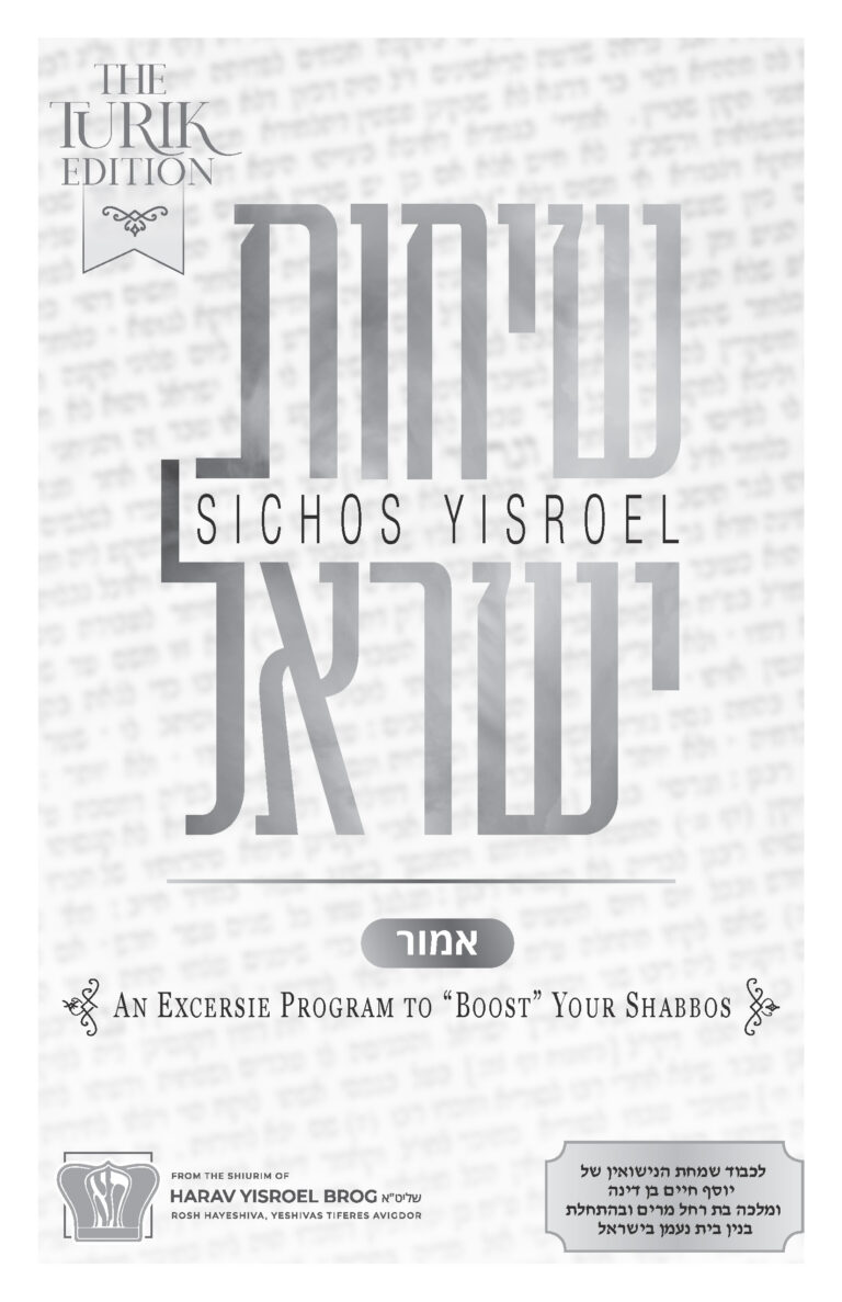 Emor 5782 – An Exercise Program to “Boost” Your Shabbos