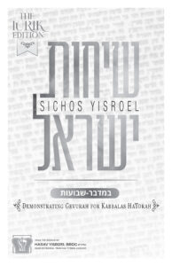 5782 Shavuos Image