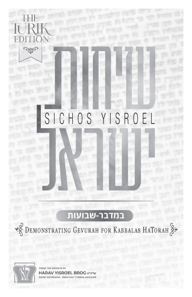 Bamidbar/Shavuos 5782 – Demonstrating Gevurah for Kabbalas Ha Torah