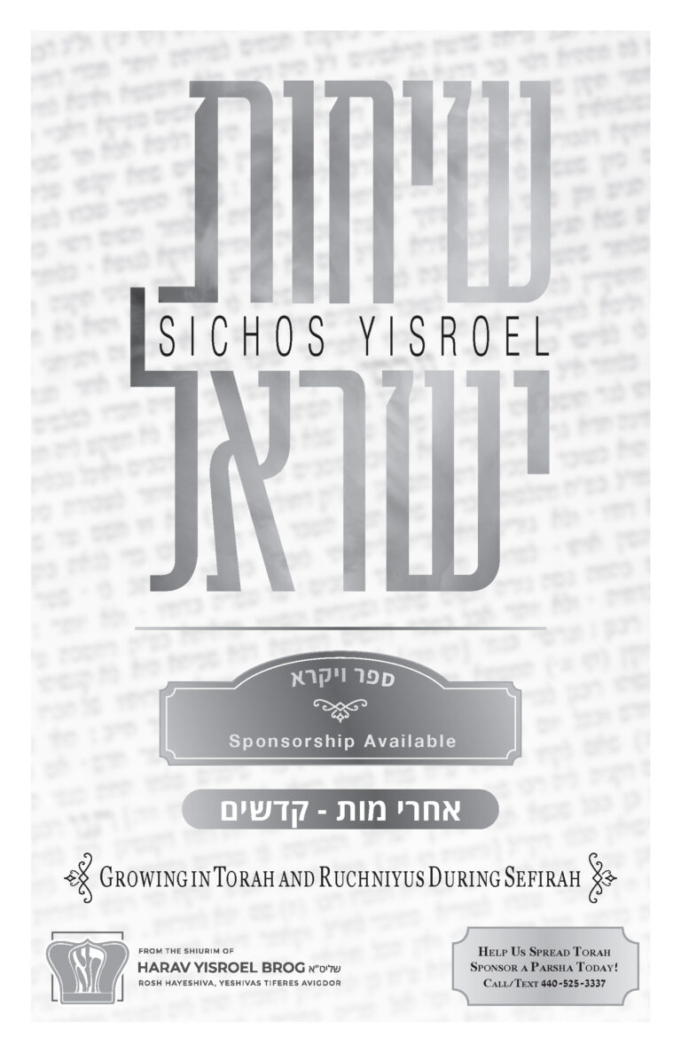 Acharei Mos-Kedoshim 5783: Growing in Torah and Ruchniyus During Sefirah