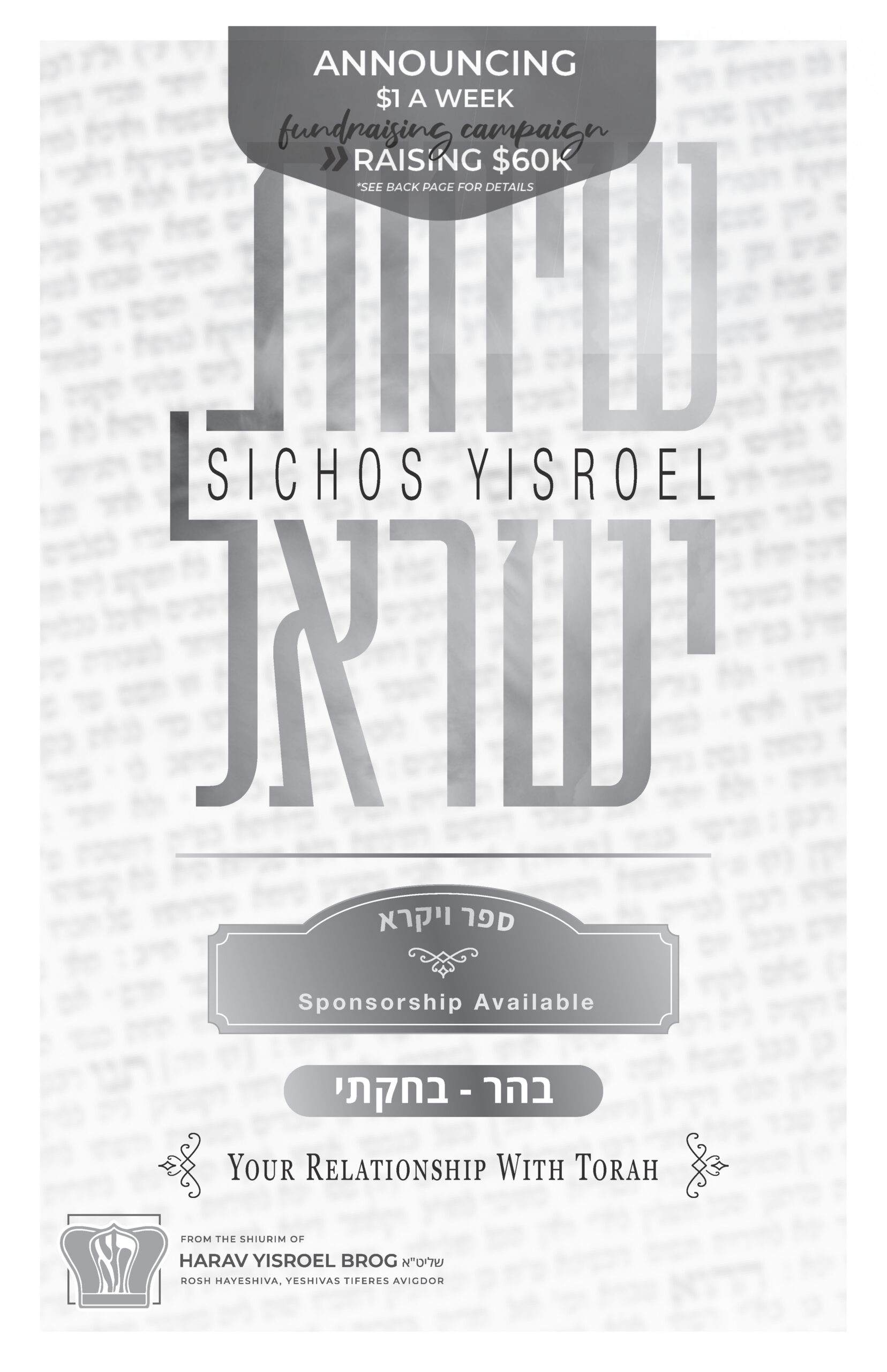 Behar/Bechukosai 5783: Your Relationship With Torah